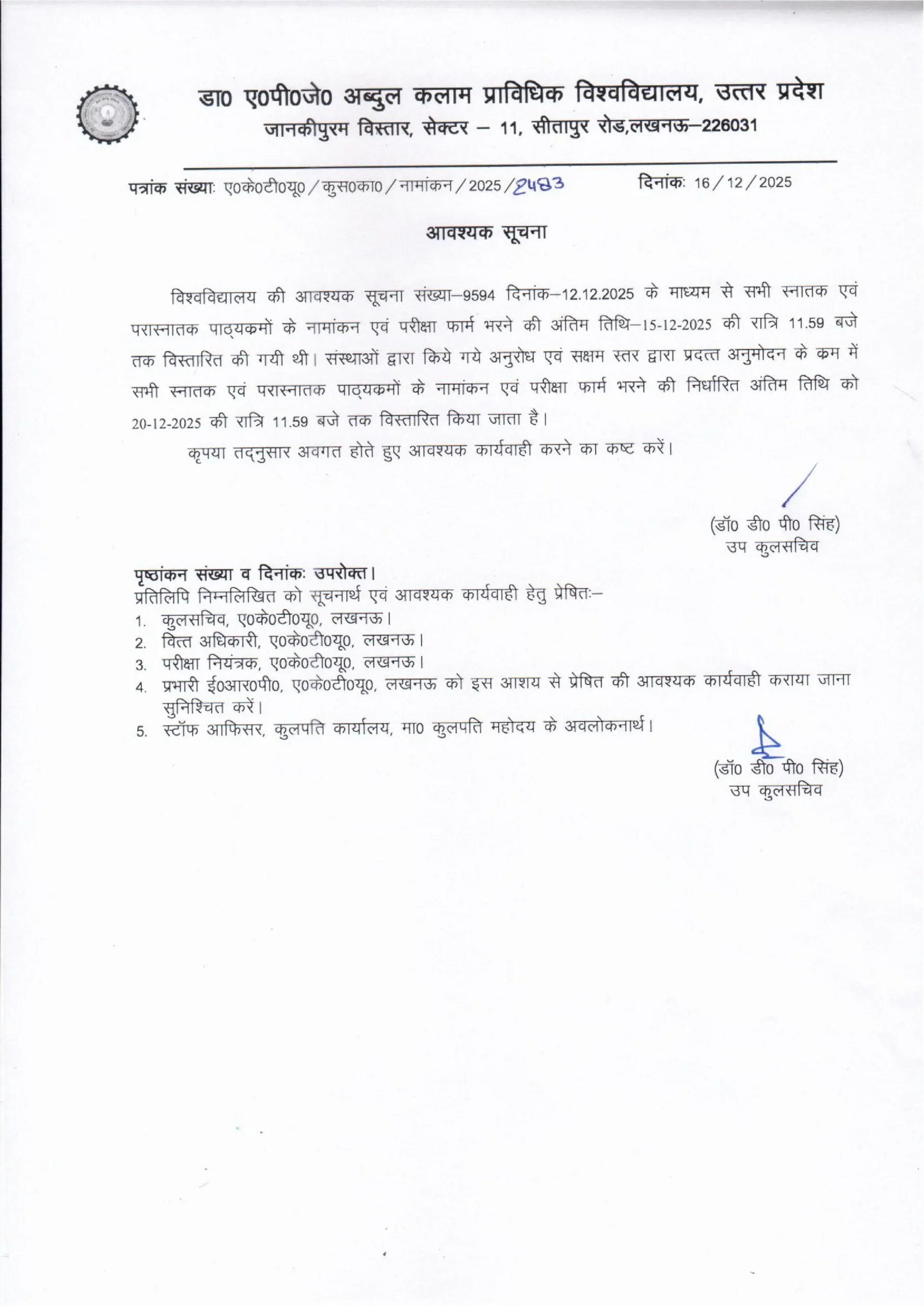 AKTU exam form extension 2025