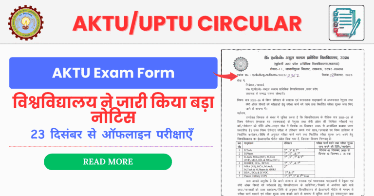 AKTU Exam Form 2025: विश्वविद्यालय ने जारी किया बड़ा नोटिस, 23 दिसंबर से ऑफलाइन परीक्षाएँ