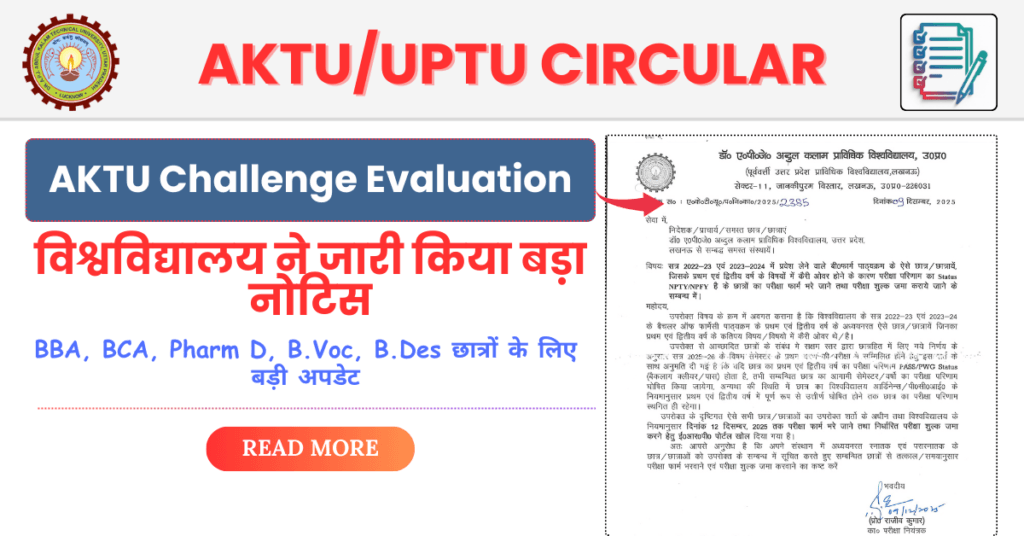 AKTU Challenge Evaluation 2025: BBA, BCA, Pharm D, B.Voc, B.Des छात्रों के लिए बड़ी अपडेट