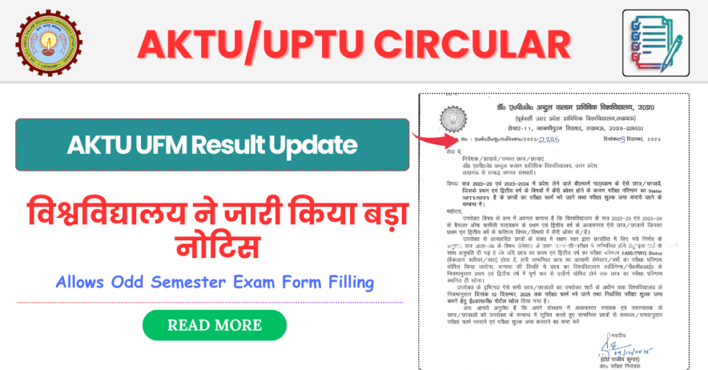 Big Relief for AKTU Students: AKTU UFM Result Update Allows Odd Semester Exam Form Filling
