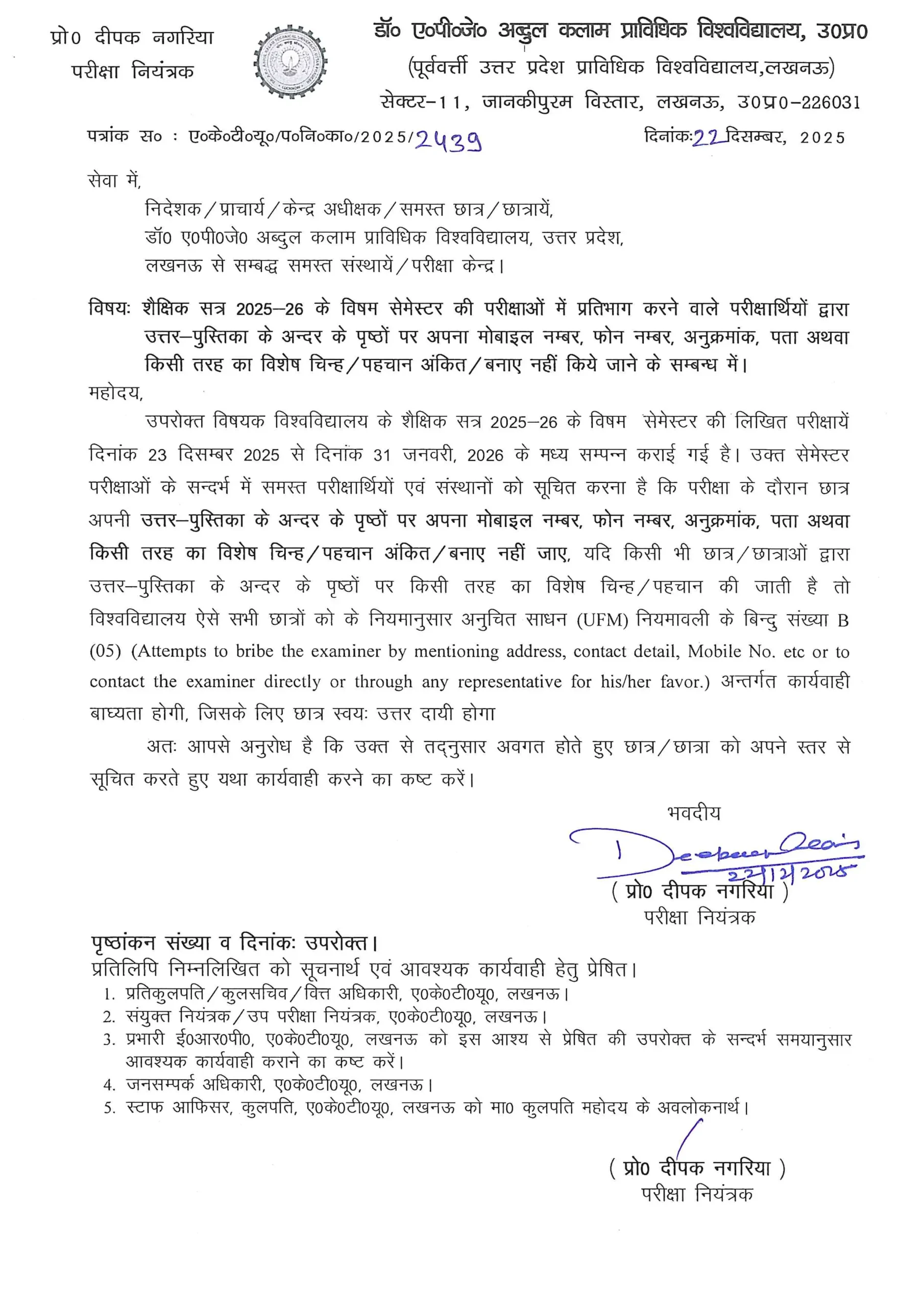 Regarding Answer Booklet in Not Allowed writing Inner Pages for Mobile. Phone Roll Number Address etc Odd Semester 2025 26 scaled