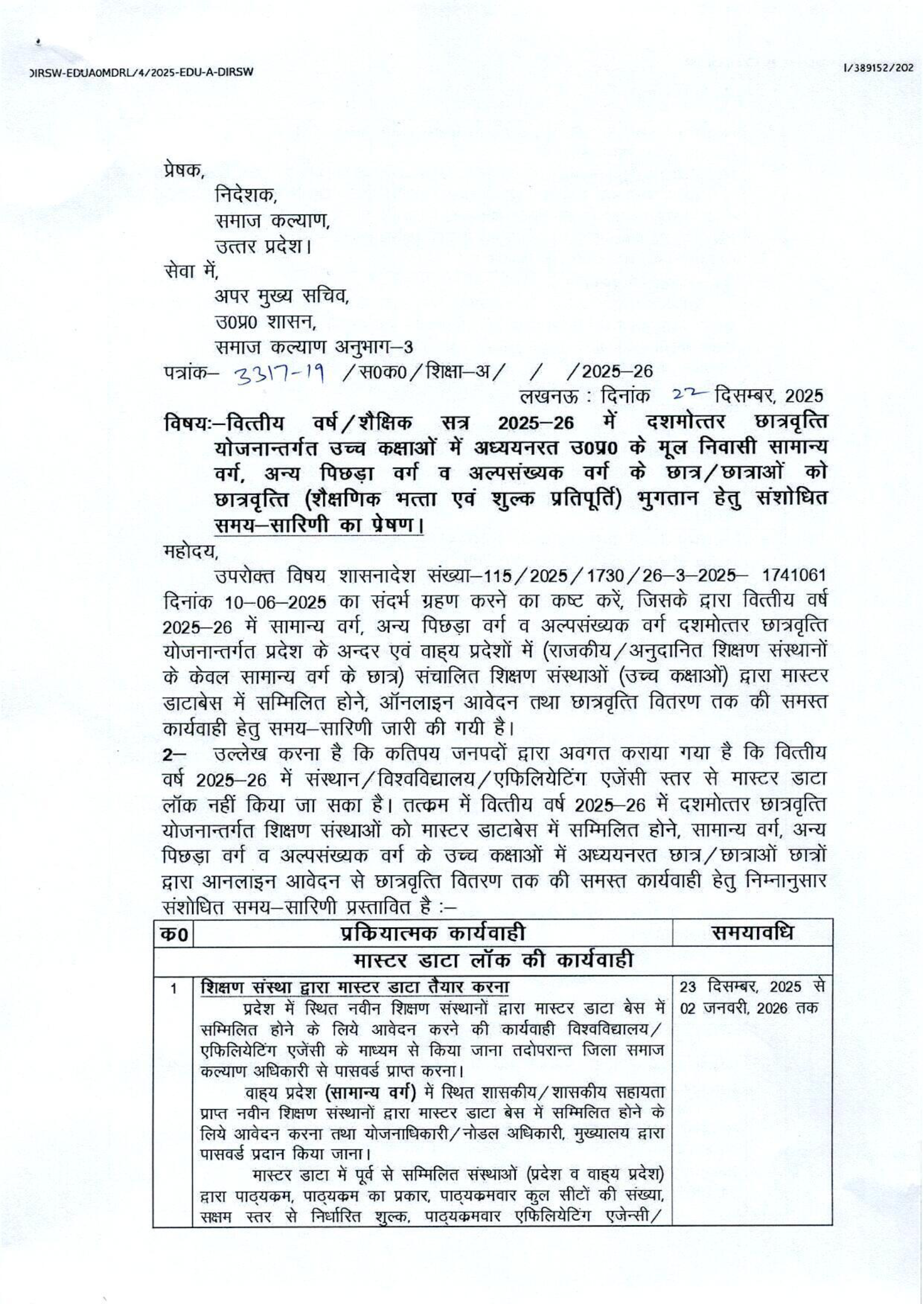 up-dashmottar-scholarship-2025-26-revised-schedule