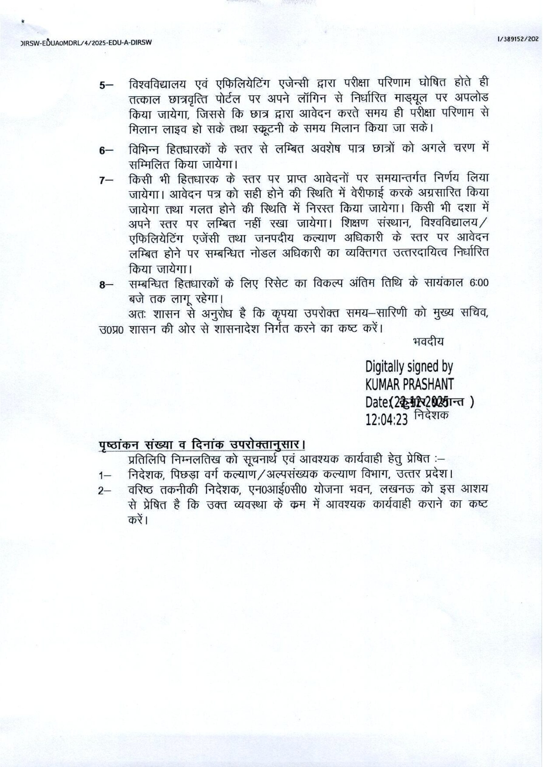 up-dashmottar-scholarship-2025-26-revised-schedule