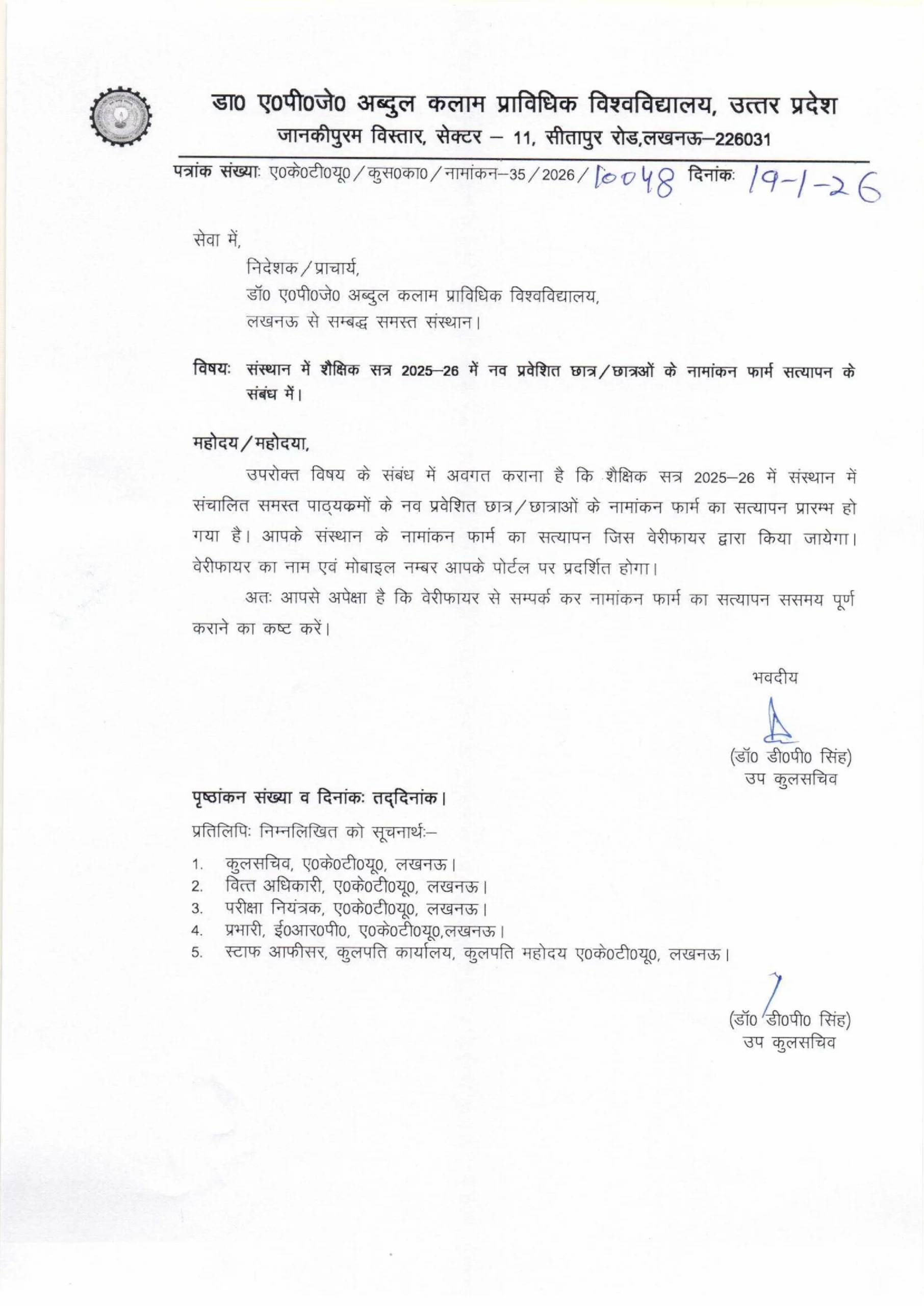 AKTU Enrollment Form Verification 2025–26 Started | Important Notice for Colleges