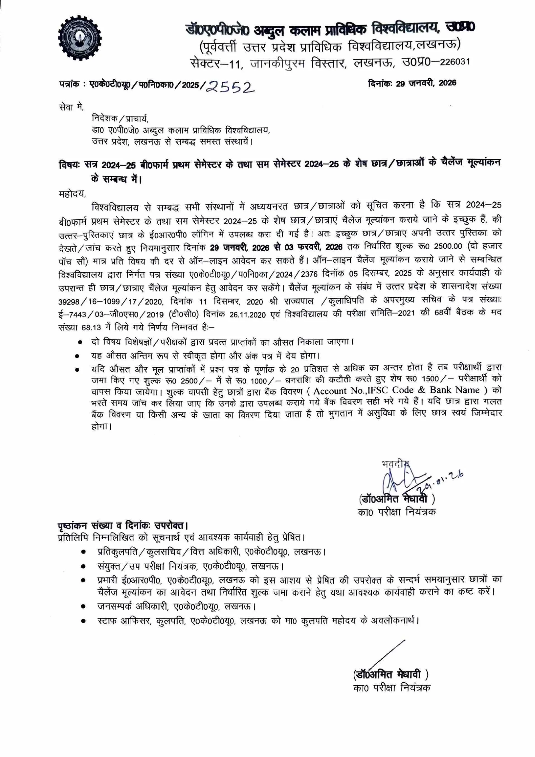 AKTU Challenge Evaluation 2026: B.Pharm 1st Semester & Even Semester Students Can Apply Till 03 February