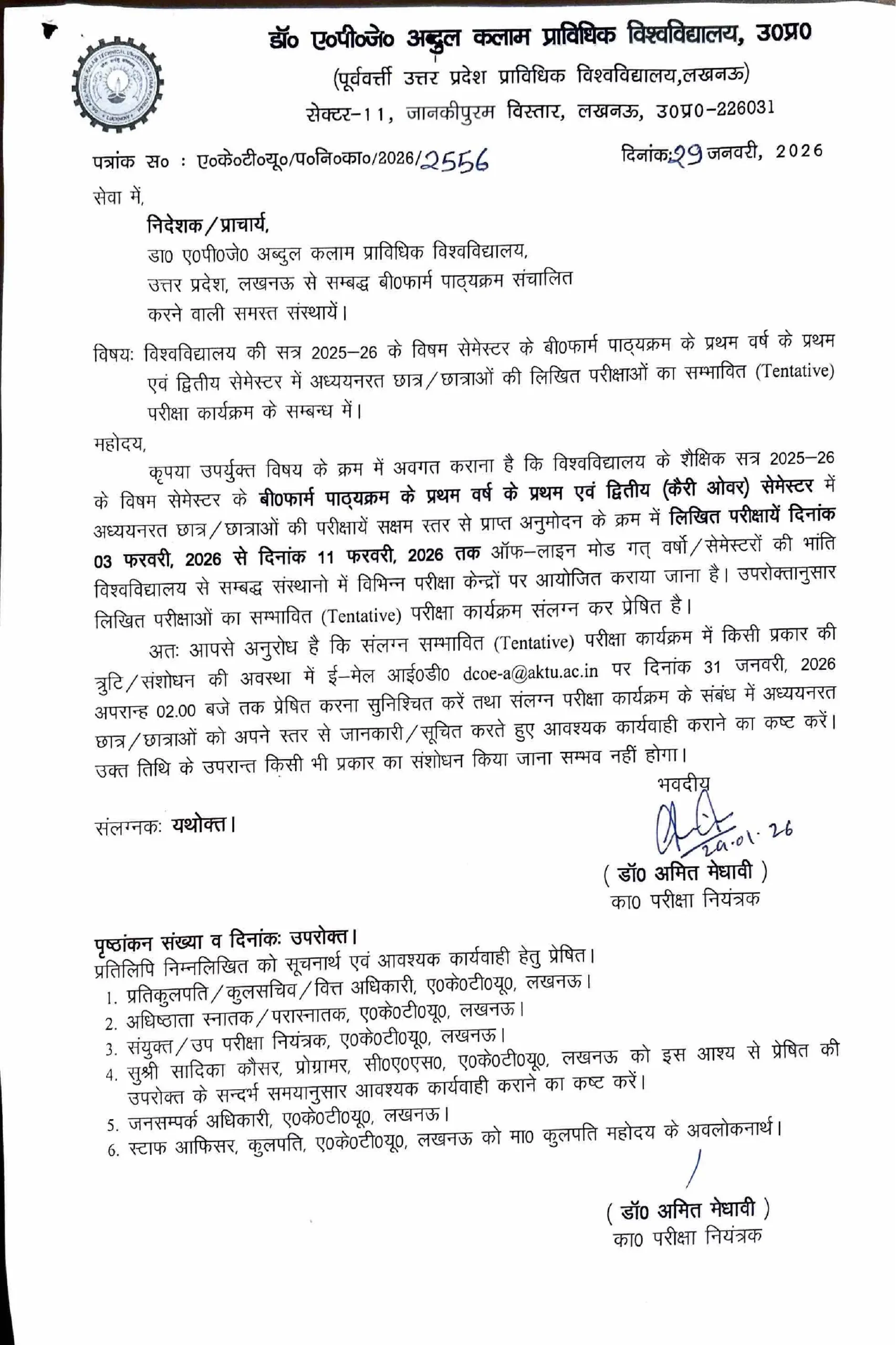 🔔 Big Update for Pharmacy Students! AKTU B.Pharm 1st & 2nd Semester Exam Schedule 2025–26 (Tentative) Released