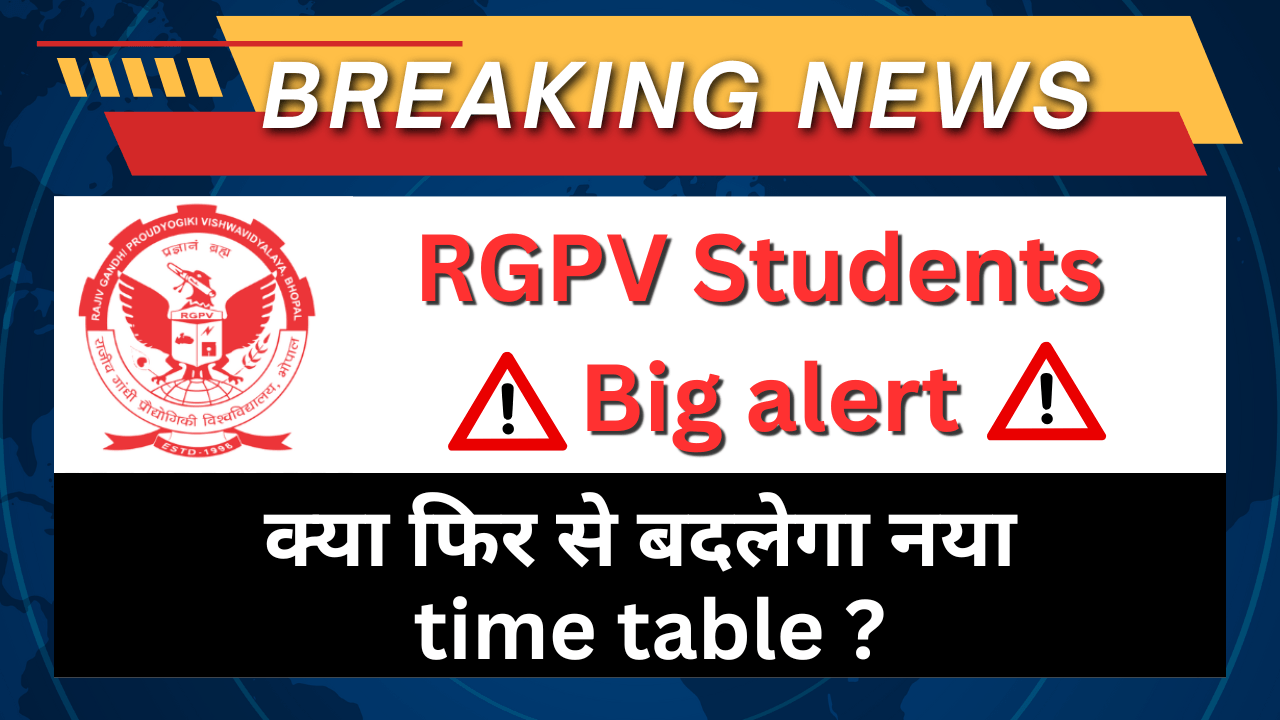 RGPV Students Big alert: क्या फिर से बदलेगा नया time table ?
