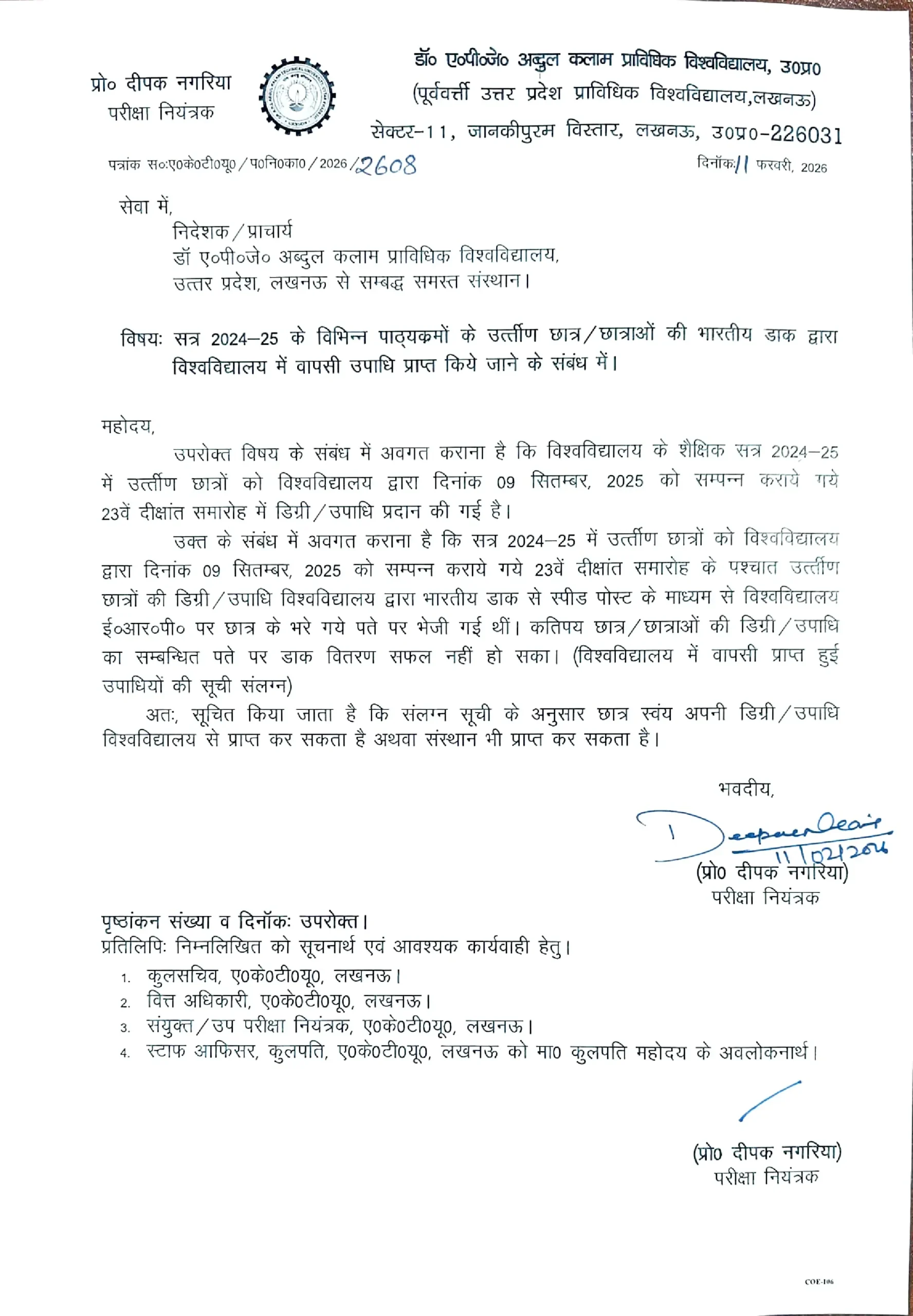 AKTU Degree Return Notice 2026: 2024-25 सत्र के छात्रों की वापस लौटी डिग्रियों पर बड़ा अपडेट