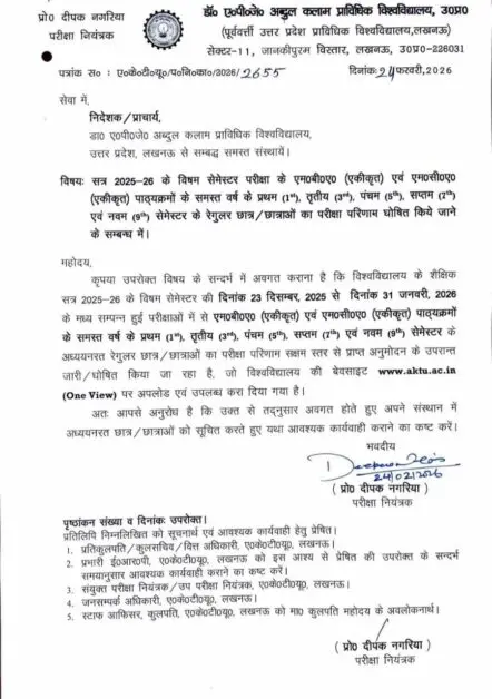 AKTU Odd Semester Result 2025-26 Declared: 1st, 3rd, 5th, 7th & 9th Semester Results Released at aktu.ac.in 2 WhatsApp Image 2026 02 24 at 18.38.42