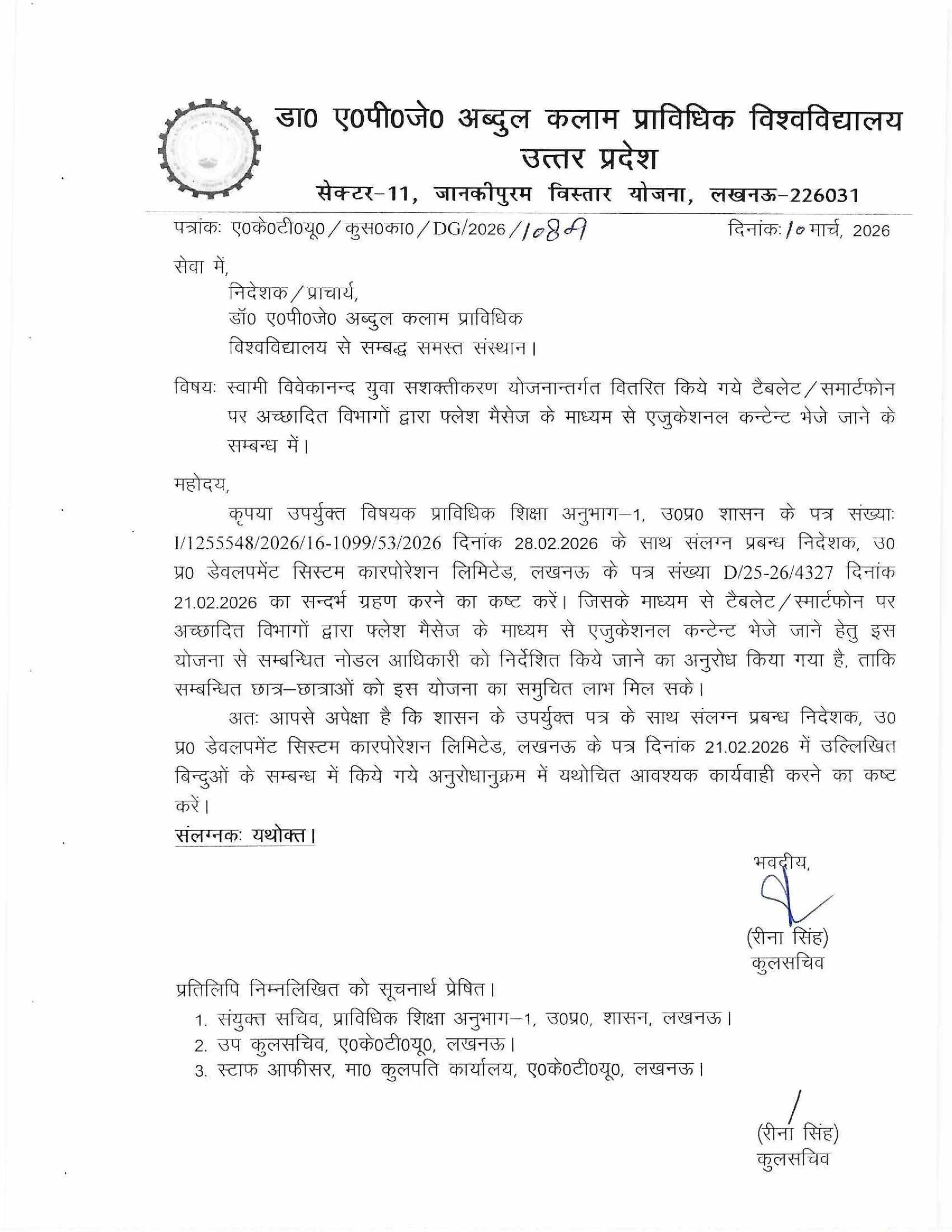 AKTU DigiShakti Flash Message