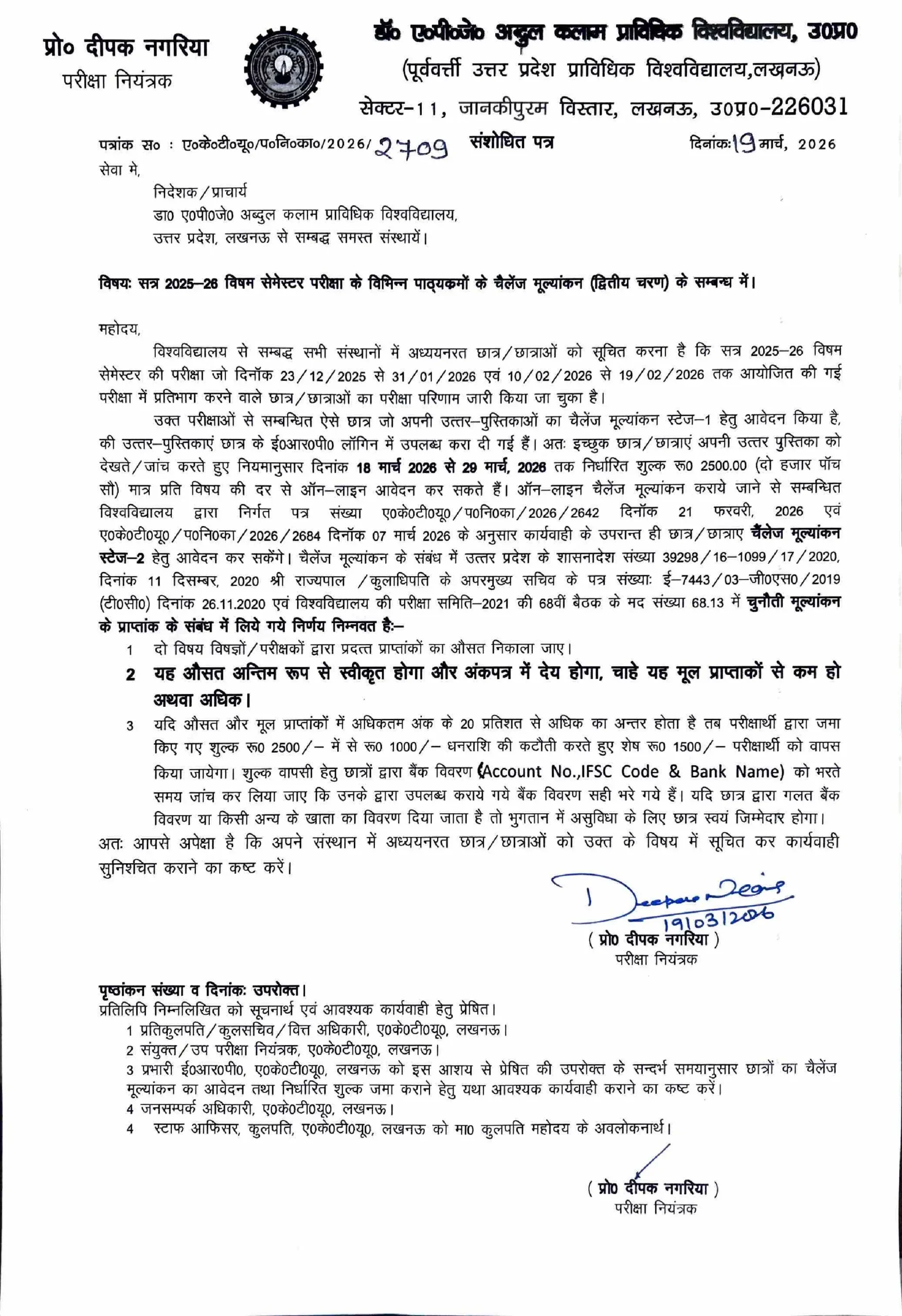 AKTU Challenge Evaluation 2026: Fee, Last Date, Rules, Process and Complete Guide 2 AKTU Challenge Evaluation 2026