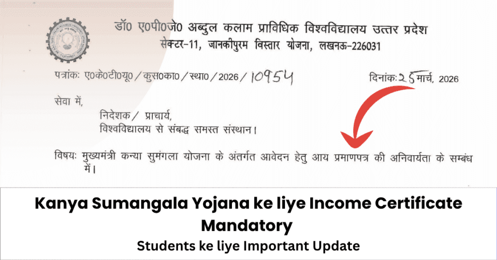 AKTU Notice 2026: Kanya Sumangala Yojana ke liye Income Certificate Mandatory | Students ke liye Important Update
