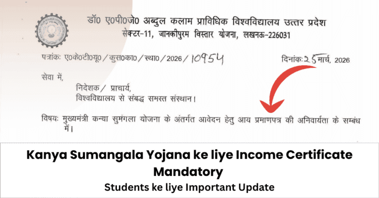 AKTU Notice 2026: Kanya Sumangala Yojana ke liye Income Certificate Mandatory | Students ke liye Important Update