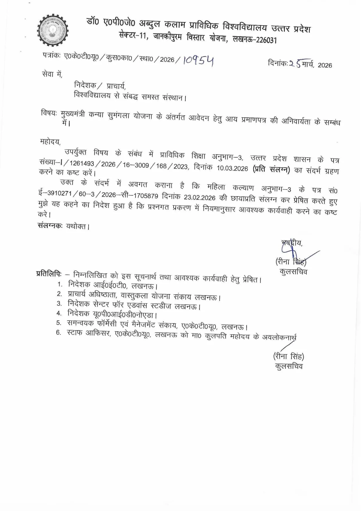 AKTU Notice 2026: Kanya Sumangala Yojana ke liye Income Certificate Mandatory | Students ke liye Important Update 2 aktu notice 3304711541901991169