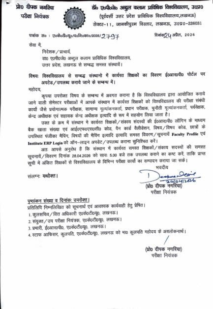 AKTU ERP Faculty Update 2026: Last Date, Guidelines and Complete Details 2 AKTU ERP Faculty Update 2026