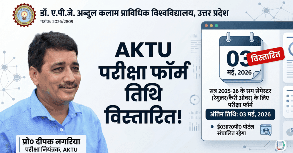 AKTU Exam Form Last Date Extended 2026: Apply Till May 3