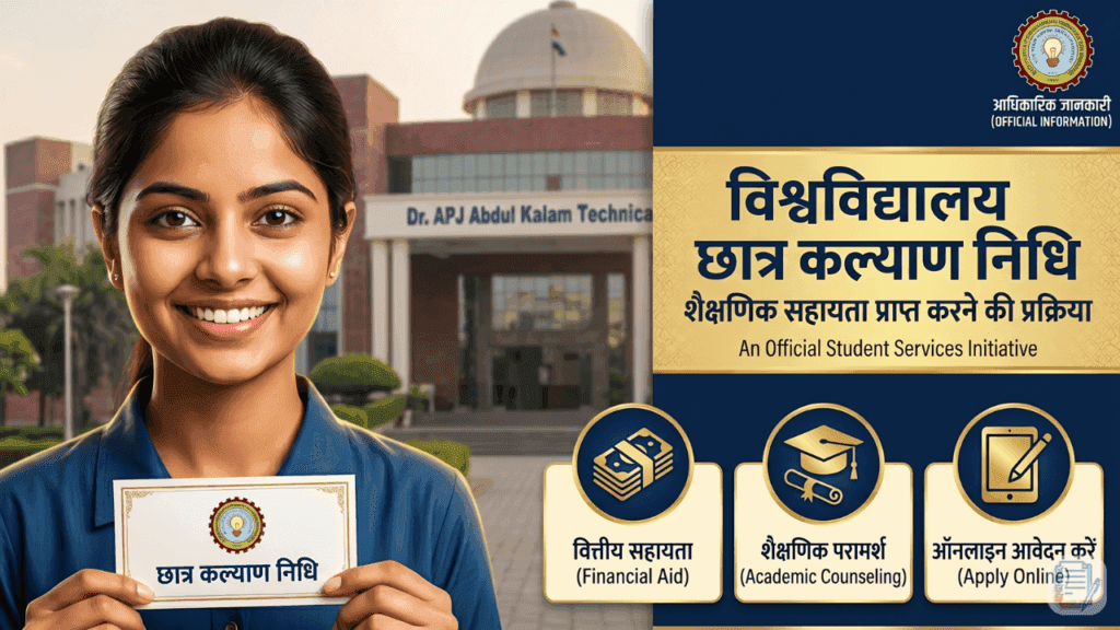AKTU Student Welfare Fund 2026: Financial Assistance for Students – Full Details
