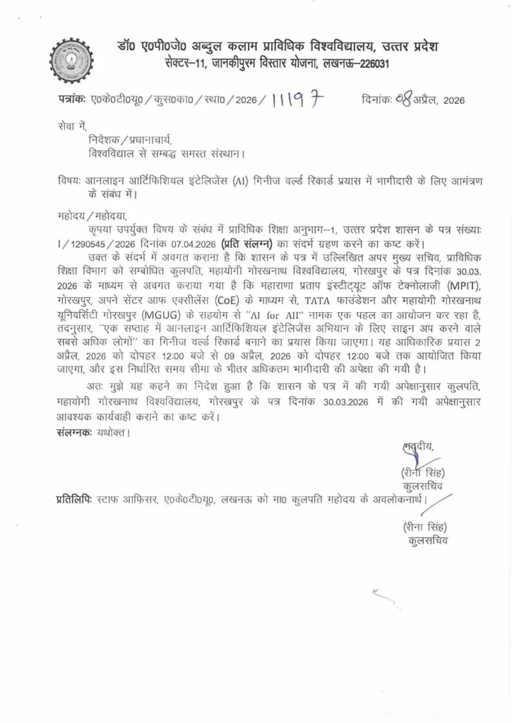 Regarding invitation to participate in online Artificial Intelligence (AI) Guinness World Record attempt.
