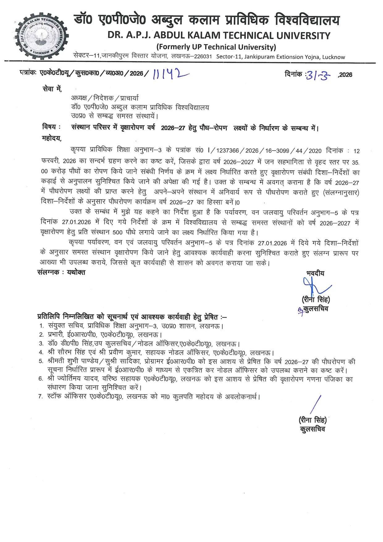 AKTU Sets 2026-27 Campus Plantation Targets 2 AKTU Sets 2026-27 Campus Plantation Targets