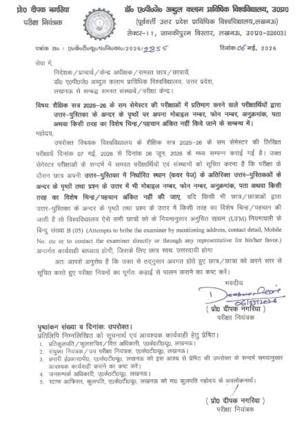 AKTU UFM Notice 2026: Writing Mobile Number in Answer Sheet May Lead to UFM Action 2 AKTU UFM Notice 2026