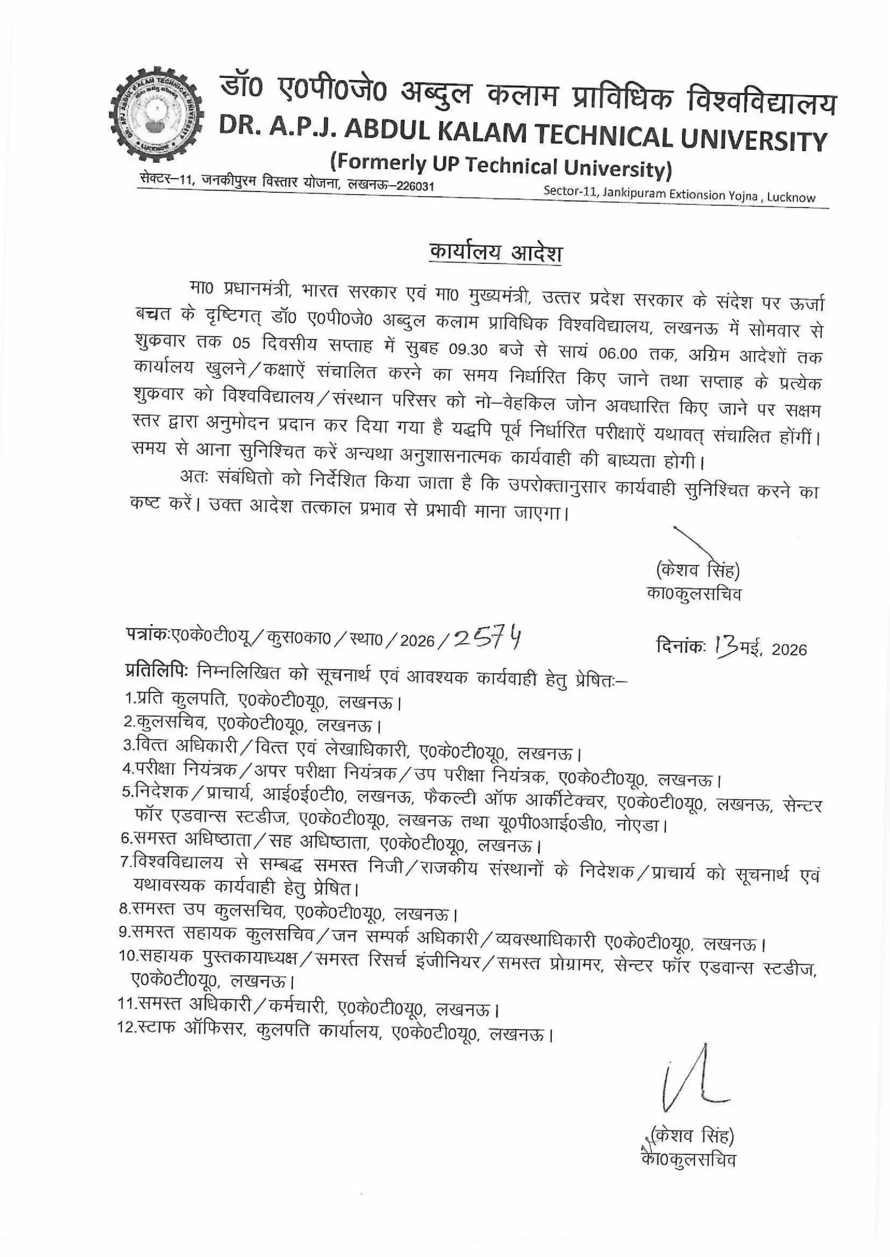 AKTU New Office Order 2026