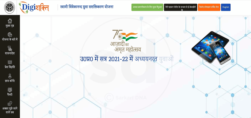 UP Free Tablet Yojana 2026: e-KYC Process, Eligibility, Status Check and Latest Update 2 image 6