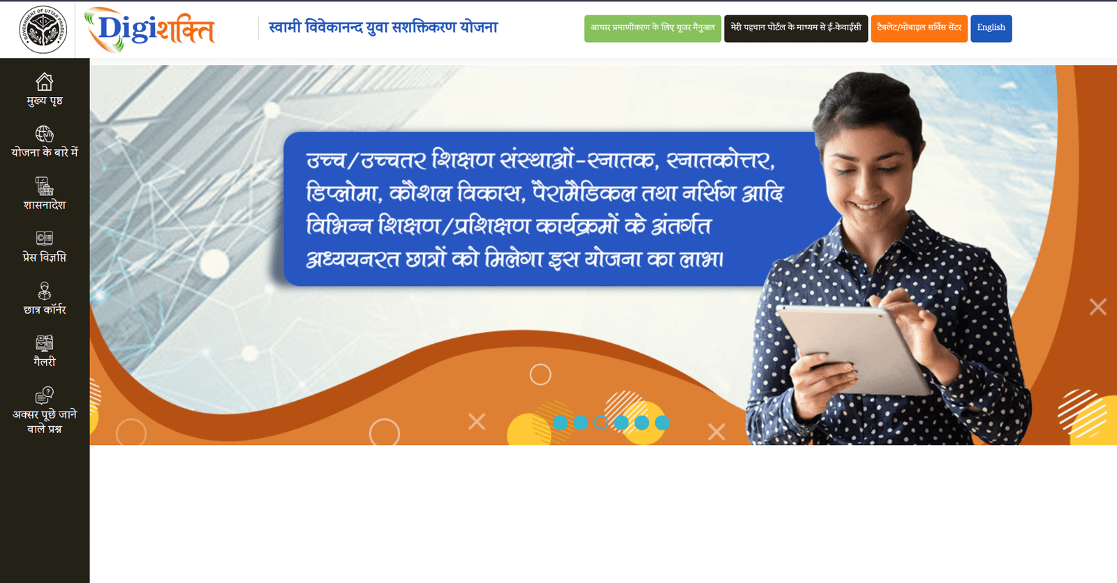UP Free Tablet Yojana 2026: e-KYC Process, Eligibility, Status Check and Latest Update 3 image 8