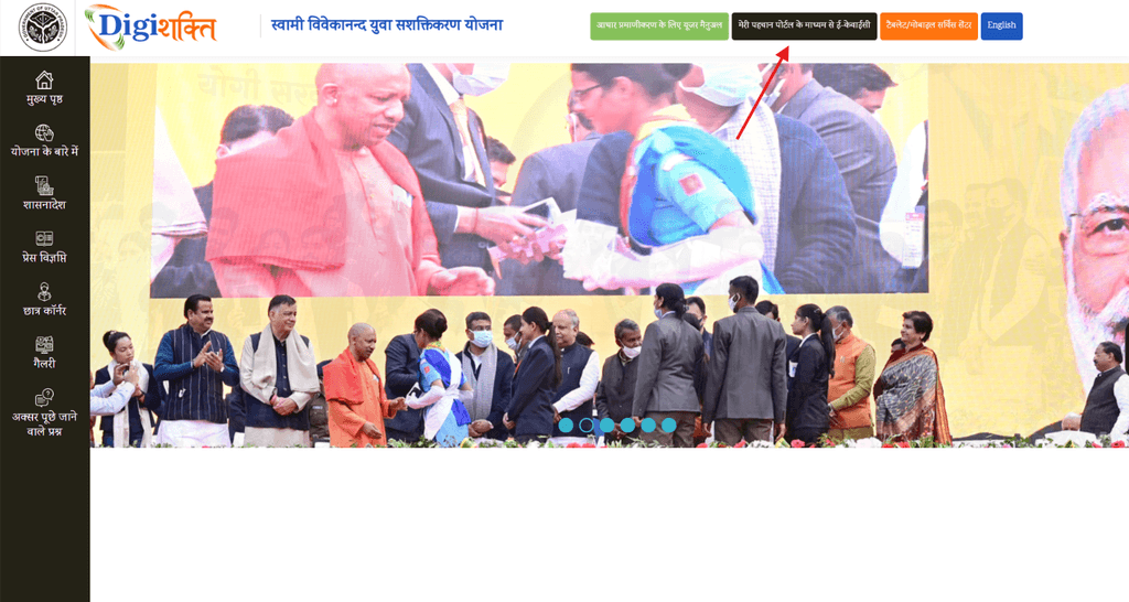 UP Free Tablet Yojana 2026: e-KYC Process, Eligibility, Status Check and Latest Update 4 image 9